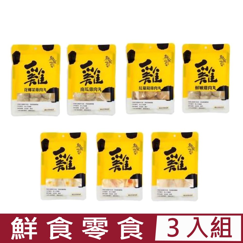  【3入組】鮮寵一番-寵物鮮食零食 110~180g(每包4入)