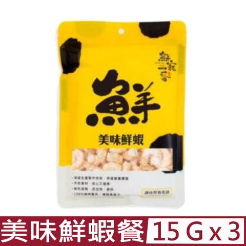 【3入組】鮮寵一番-美味鮮蝦餐 15g (美味鮮蝦) (FSH)