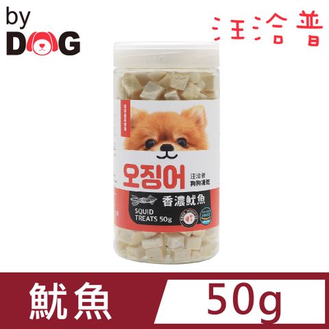 汪洽普 狗狗凍乾零食-魷魚50g