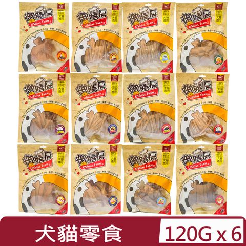 Ushine Farm 御膳房 【6入組】-好關節零食系列 120g 犬貓適用