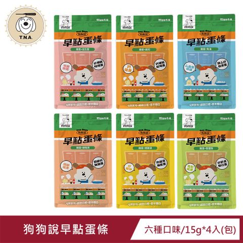 狗狗說Tasty早點蛋條-6種口味-15g*4入/包-全齡犬