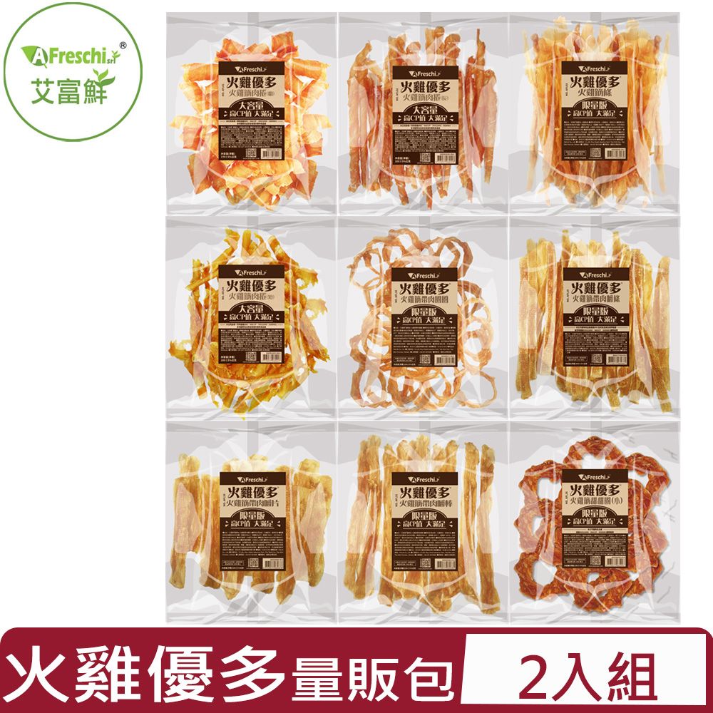 A Freschi srl 艾富鮮 【2入組】量販包-火雞筋犬零食系列 170g~200g