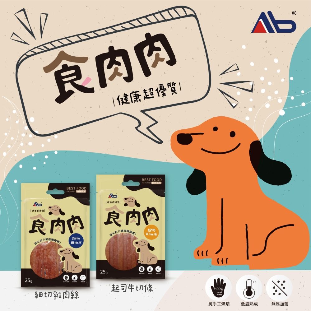 食肉|超優質 |BEST FOODBEST FOOD肉毛孩子健康牛讓毛孩子健康雞肉25g25g起司牛切條100%細切雞肉絲HandMade純手工烘焙 低溫熟成無添加鹽