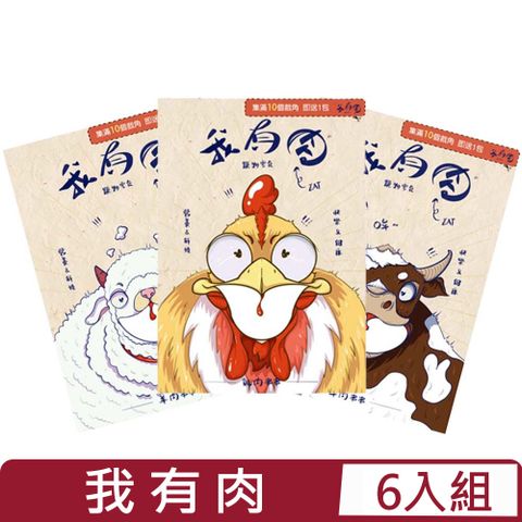 【6入組】我有肉-串串寵物零食系列70-140g (純天然手作•低溫烘培)