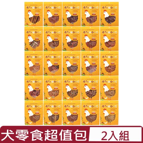 雞老大 【2入組】-犬用零食(超值包) 220G~475g