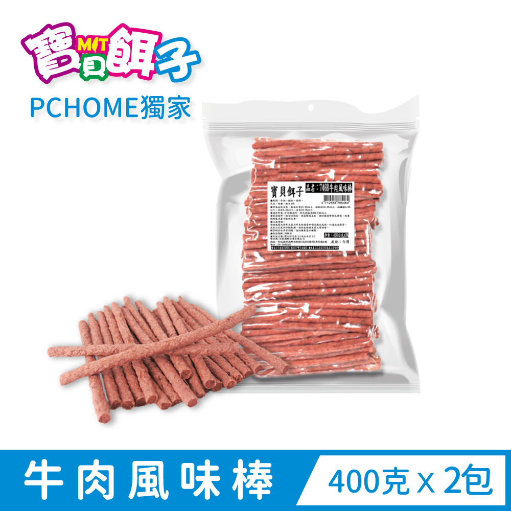 寶貝餌子 746B 牛肉風味棒400gX2包組