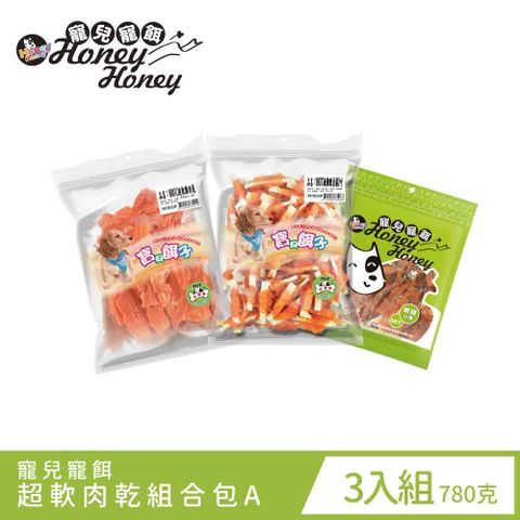 寶貝餌子 寵兒寵餌超軟肉乾組合包A(3入組共780g)