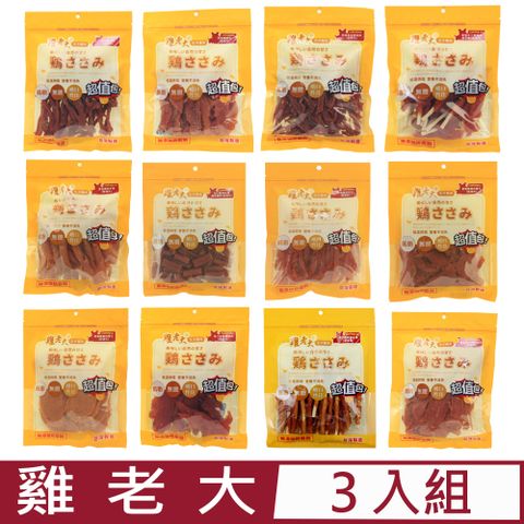 雞老大 【3入組】-犬用零食(超值包) 245~475g