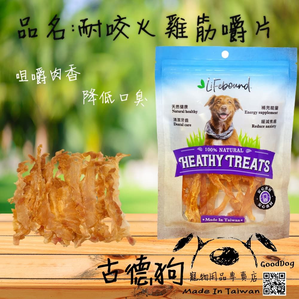 古德狗 -手作耐咬火雞筋嚼片