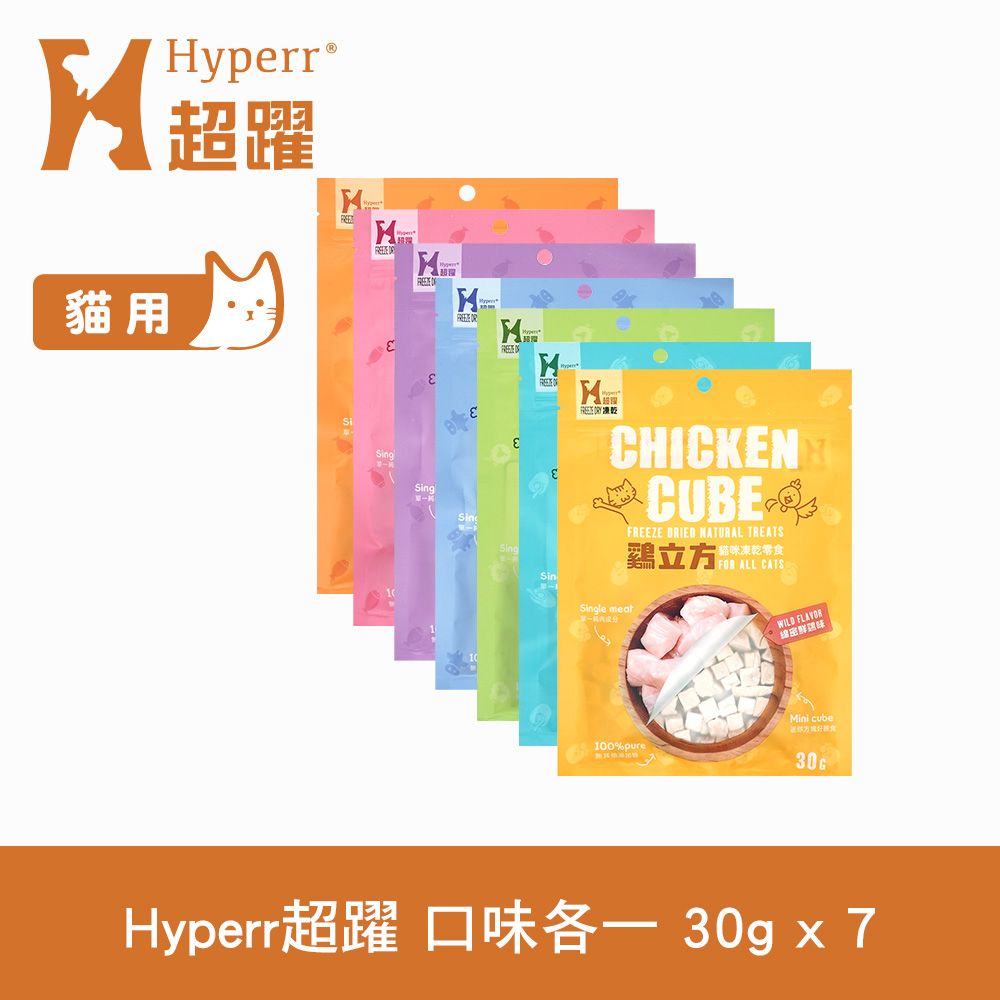 Hyperr 超躍  凍乾零食 30g 7件組 口味各一 (貓 零食 凍乾 低敏飼料 視力保健 全貓)