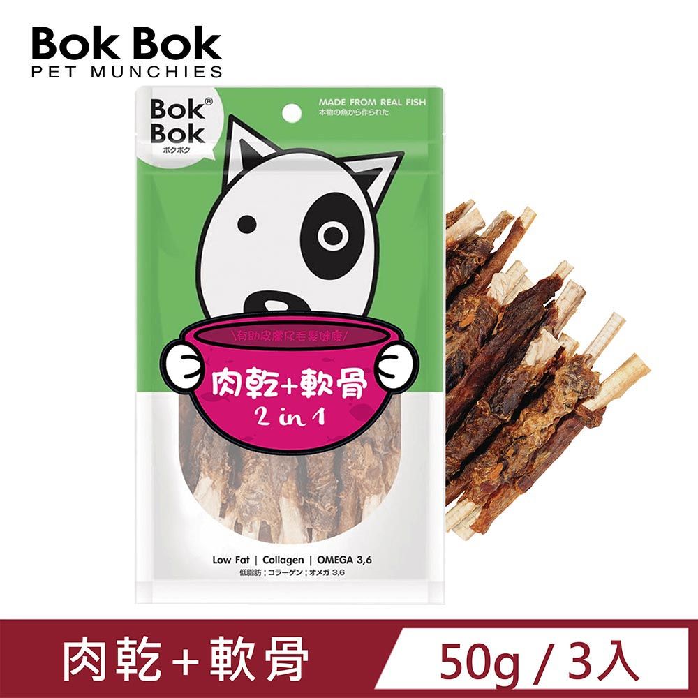 BokBok 【3入組】 肉乾+軟骨(50g) 過敏犬首選