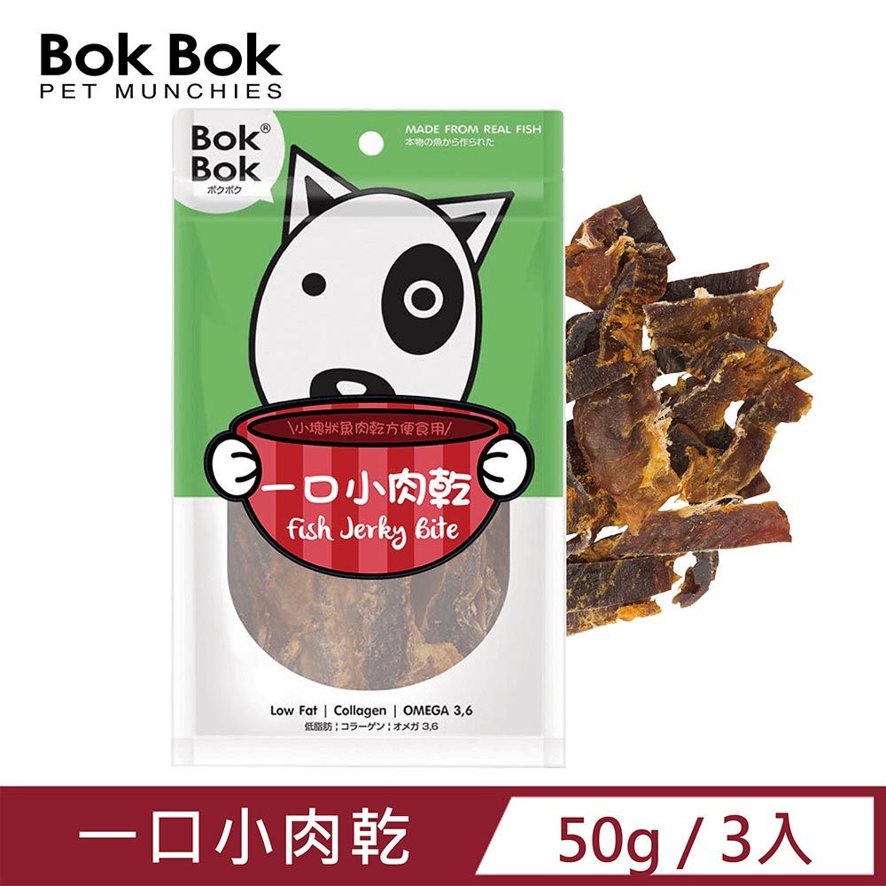 BokBok 【3入組】一口小肉乾(50g)  過敏犬首選