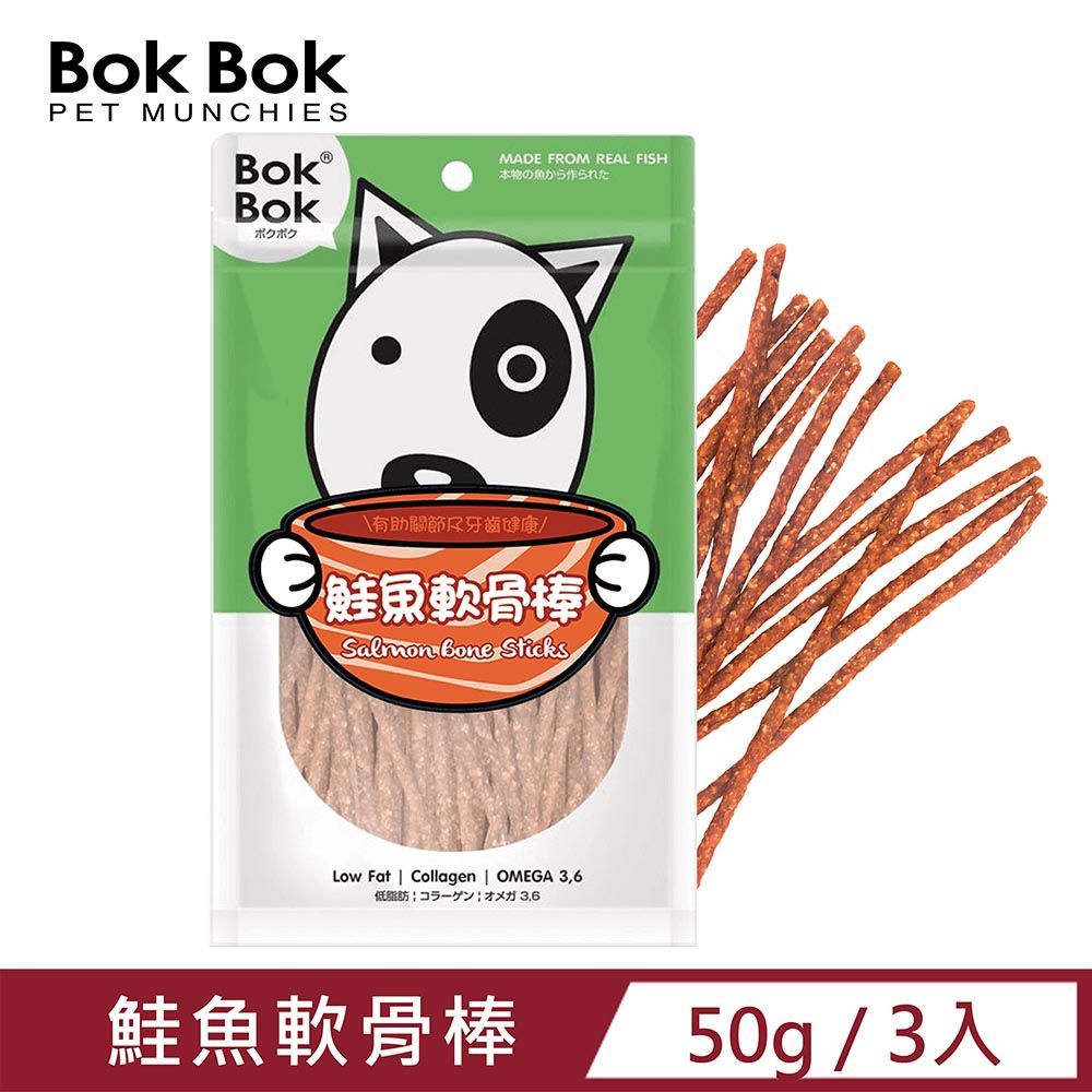 BokBok 【3入組】 鮭魚軟骨棒(50g) 過敏犬首選