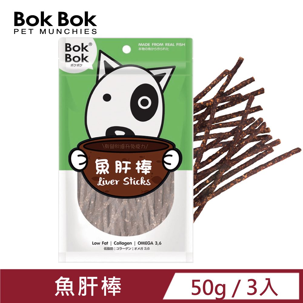 BokBok 【3入組】 魚肝棒(50g) 過敏犬首選