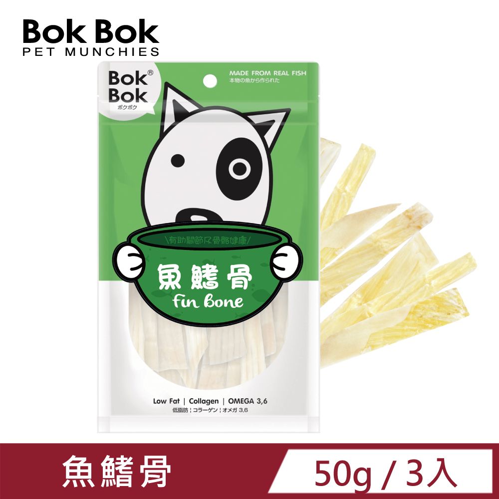 BokBok 【3入組】 魚鰭骨(50g) 過敏犬首選