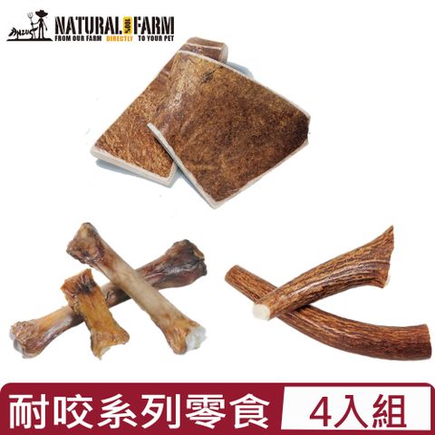 自然牧場 【4入組】Natural Farm-耐咬系列 - S