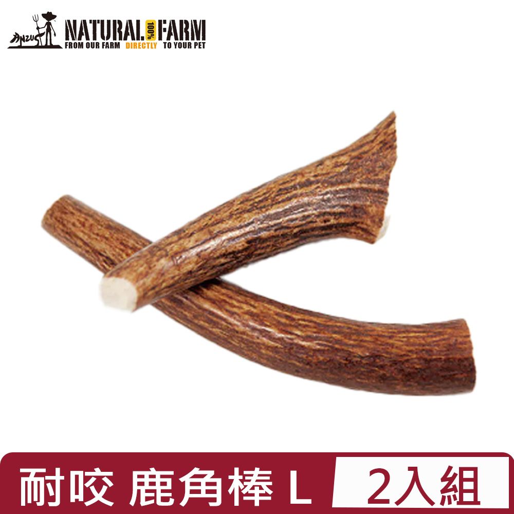 自然牧場 【2入組】Natural Farm-耐咬系列-鹿角棒 L (V260003)