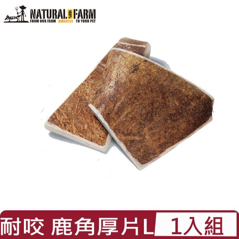 自然牧場 Natural Farm-耐咬系列-鹿角厚片 L (V260005)