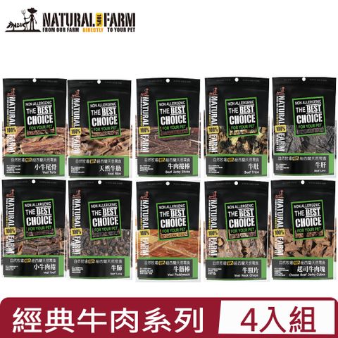 自然牧場 【4入組】Natural Farm100%紐西蘭天然零食 -經典牛肉系列 50g~70g