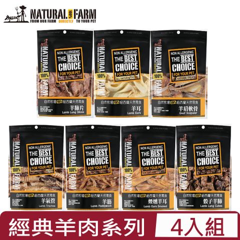 自然牧場 【4入組】Natural Farm100%紐西蘭天然零食 -經典羊肉系列 40g~70g