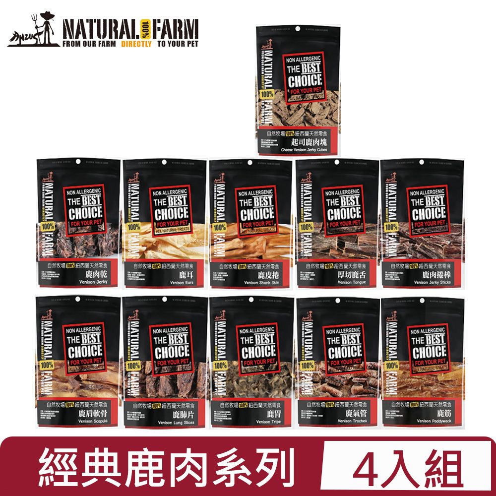 自然牧場 【4入組】Natural Farm100%紐西蘭天然零食 -經典鹿肉系列 40g~60g