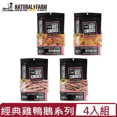 自然牧場 【4入組】Natural Farm100%紐西蘭天然零食 -經典雞鴨鵝系列 50g