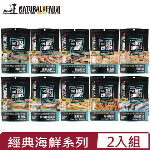 自然牧場 【2入組】Natural Farm100%紐西蘭天然零食 -經典海鮮系列 80g~100g