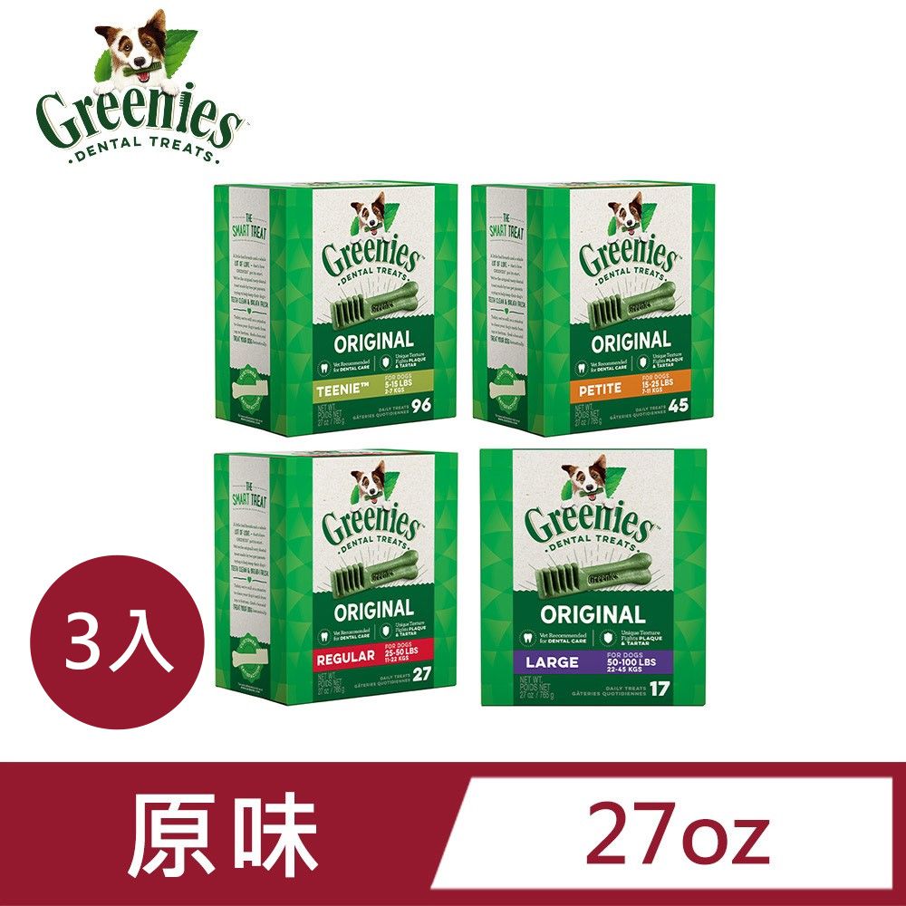 Greenies 健綠 狗潔牙骨原味 27oz*3