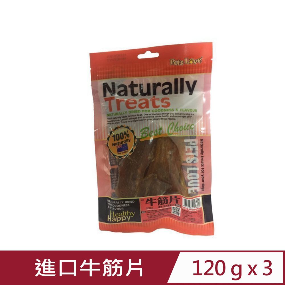 PETS LOVE 【3入組】寵愛-進口牛筋片 120g (DF002)