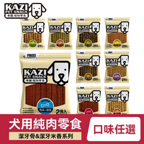 【KAZI 卡滋】綠潔 潔牙骨200g(100%台灣製造 潔牙骨 潔牙棒 寵物潔牙骨)