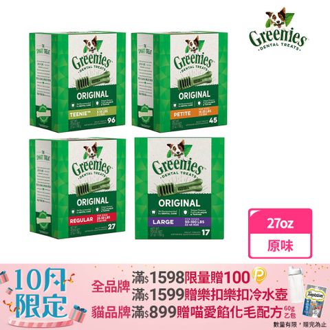 【Greenies健綠】狗潔牙骨 原味 27oz 寵物/潔牙骨/狗食