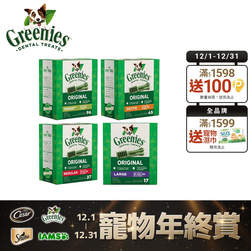 Greenies 健綠 狗潔牙骨 原味 27oz 寵物/潔牙骨/狗食