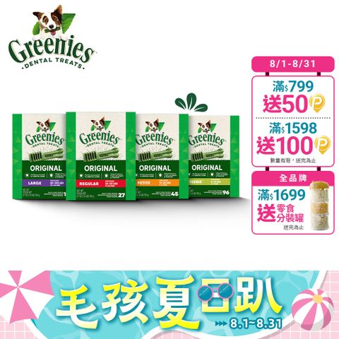 【Greenies健綠】狗潔牙骨 原味 27oz 寵物/潔牙骨/狗食