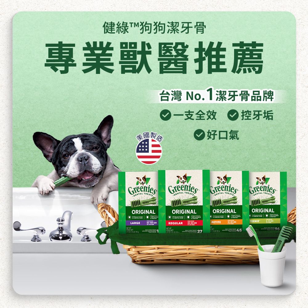 Greenies 健綠 狗潔牙骨 原味 27oz 寵物/潔牙骨/狗食