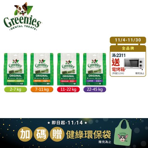 Greenies 健綠 狗潔牙骨 原味 12oz 寵物/潔牙骨/狗食