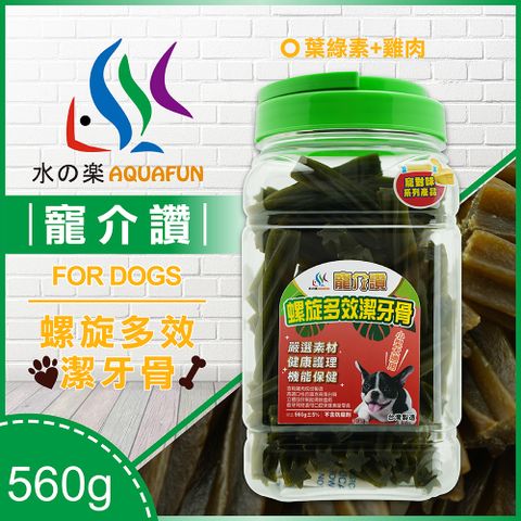 水之樂 寵介讚-潔牙骨(葉綠素+雞肉)小犬560g