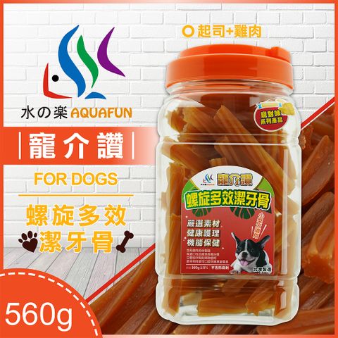 水之樂 寵介讚-潔牙骨(起司+雞肉)小犬560g