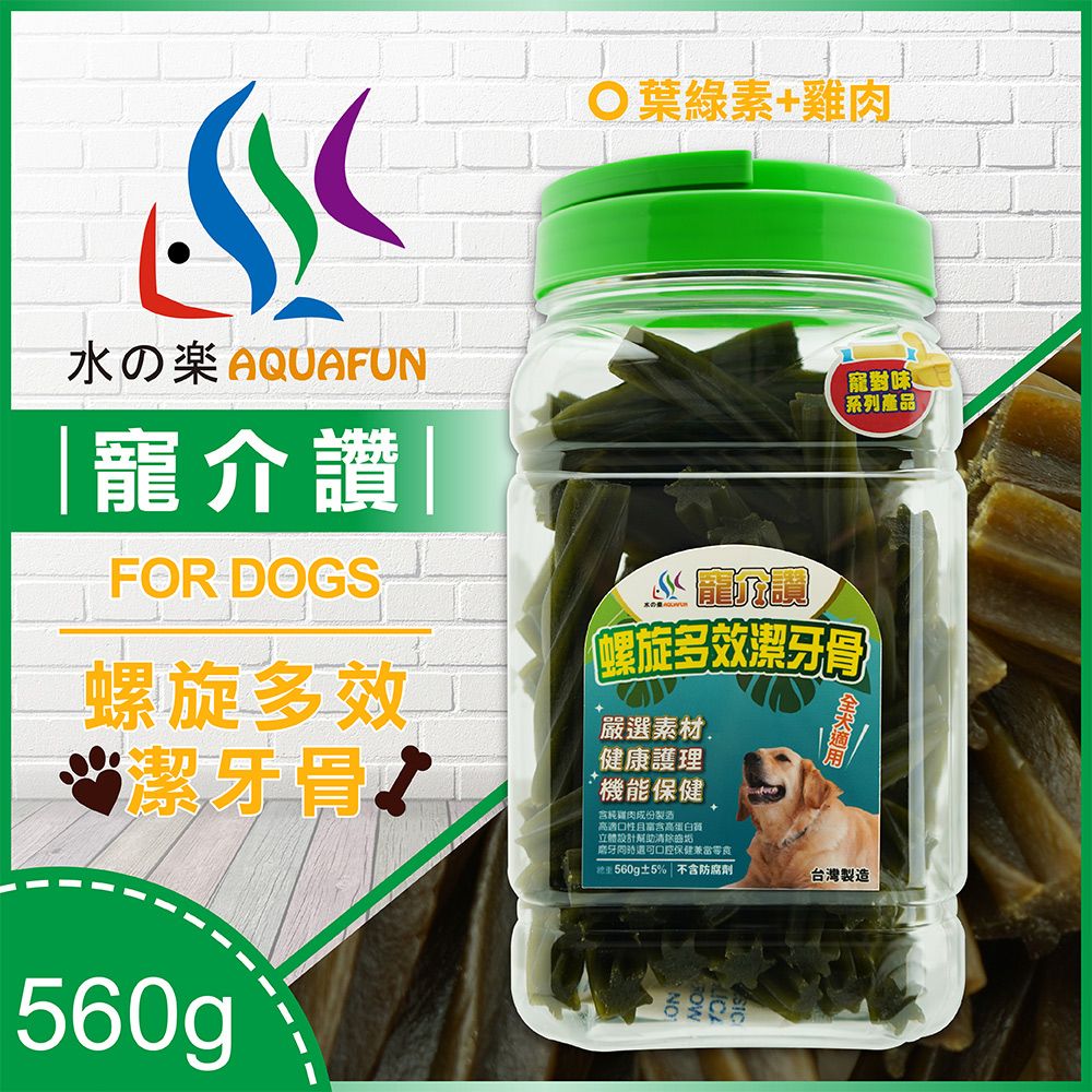 水之樂  寵介讚-潔牙骨(葉綠素+雞肉)全犬560g