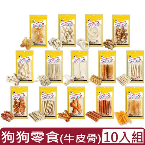 【10入組】寶貝餌子-狗狗零食 牛皮骨系列＜多種規格＞