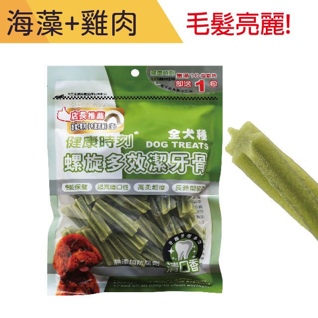 健康時刻  螺旋多效潔牙骨 海藻+雞肉 長/短二款  大包裝淨重290g