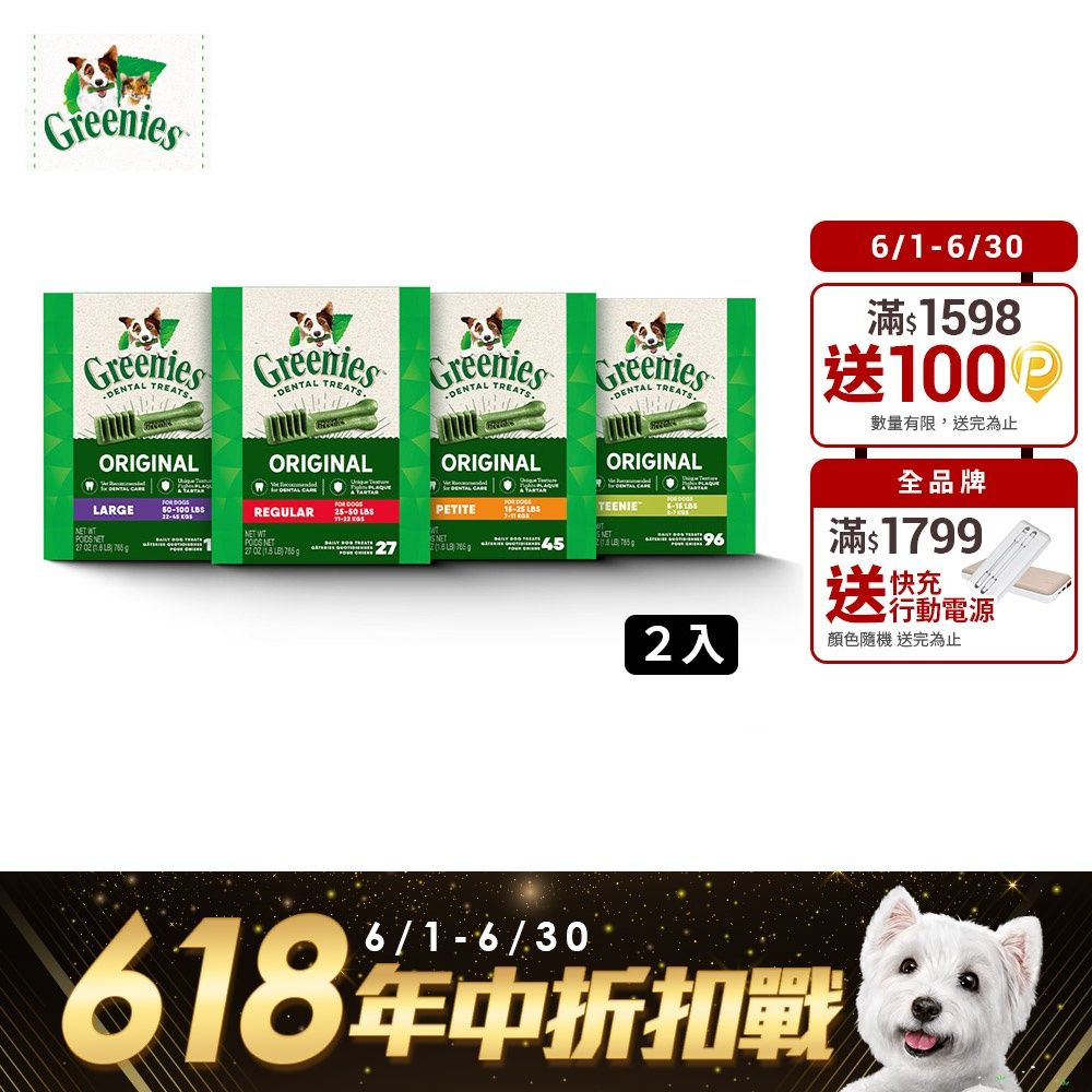 Greenies 健綠 狗潔牙骨原味 27oz*2 寵物/潔牙骨/狗食