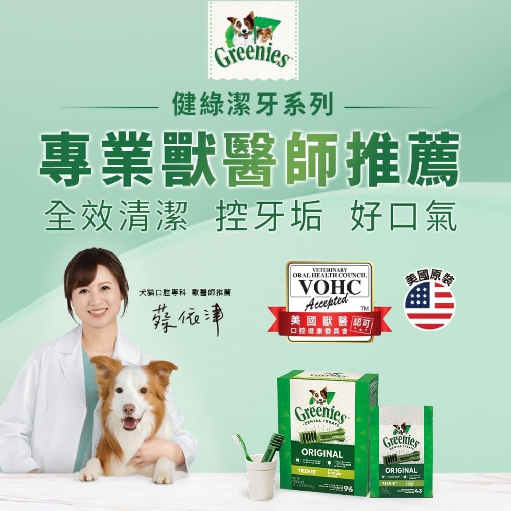 Greenies 健綠 狗潔牙骨原味 27oz*2 寵物/潔牙骨/狗食