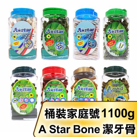【A-Star Bone】A☆Star (多效/亮白/保健/高齡)犬用潔牙骨-桶裝家庭號