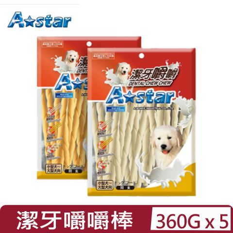 A-Star 【5入組】-AM潔牙嚼嚼棒(牛奶/起司)-S/M 360g