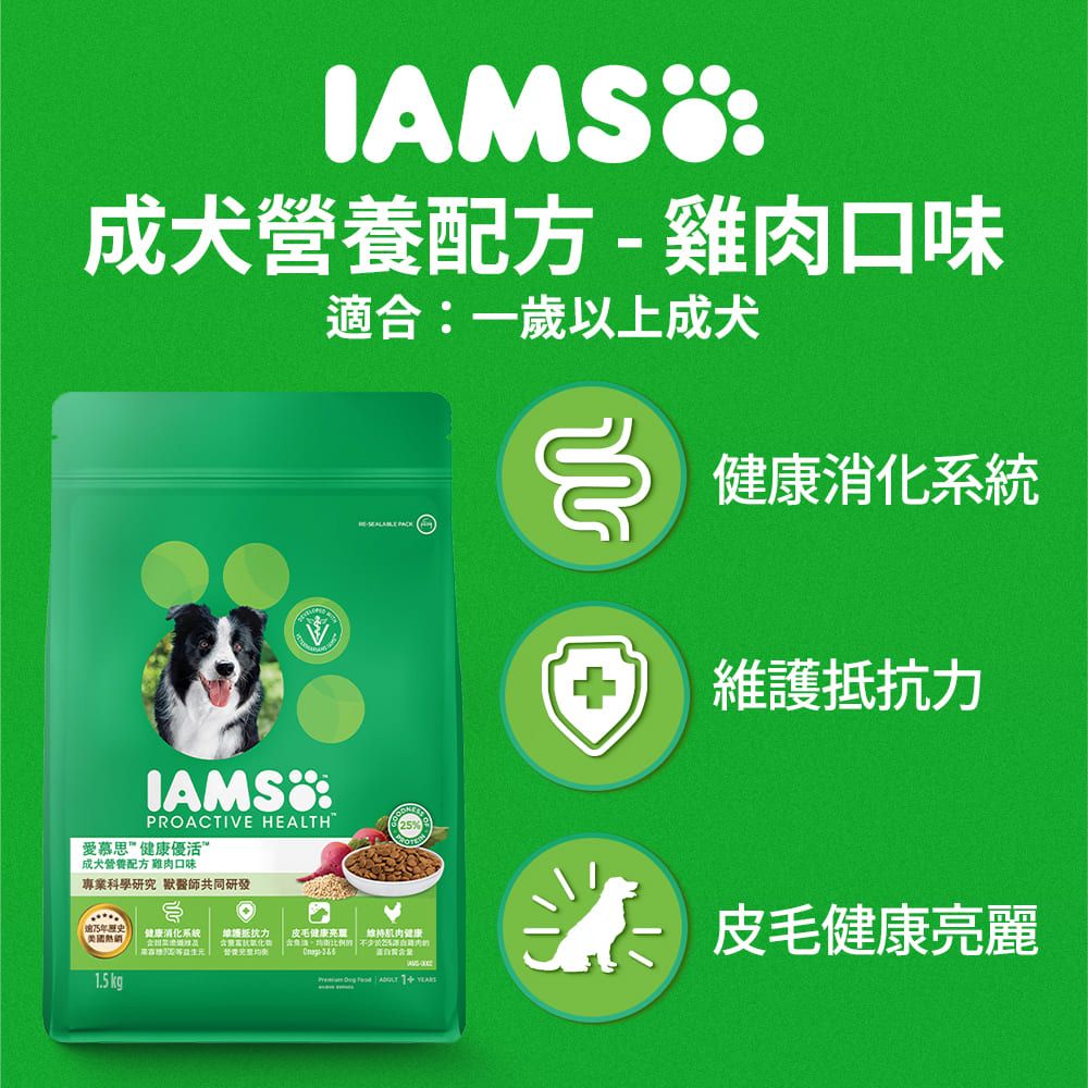 IAMS 愛慕思 健康優活 狗乾糧 1.5kg*2入組  寵物/狗飼料/狗食