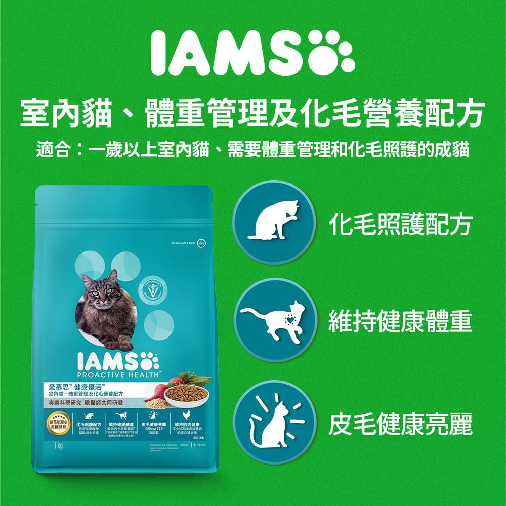 IAMS 愛慕思 健康優活 貓乾糧 1kg*2入組 寵物/貓飼料/貓食