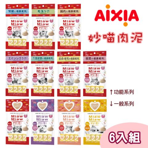 AIXIA 愛喜雅 【6包組】日本   妙喵肉泥 零食系列 單包15g*4小包