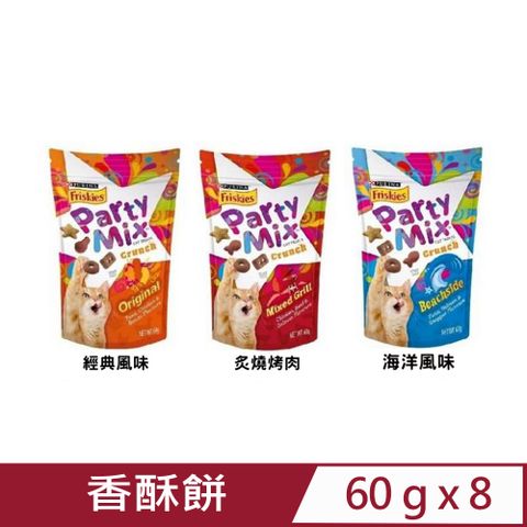 Friskies 喜躍 【8入組】《Party Mix香酥餅貓零食》60g