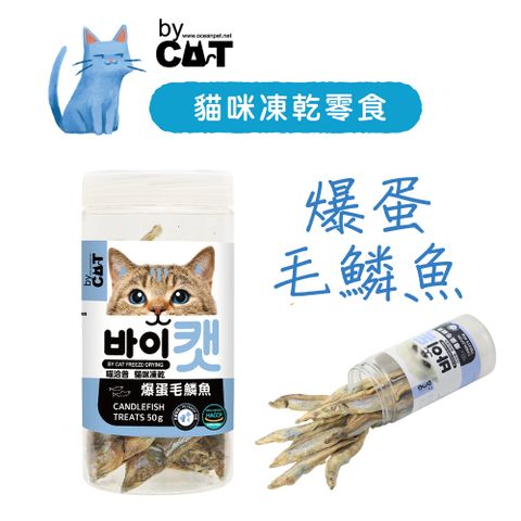 喵洽普 3入組by Cat 韓國製 貓咪凍乾零食-爆蛋毛鱗魚50g