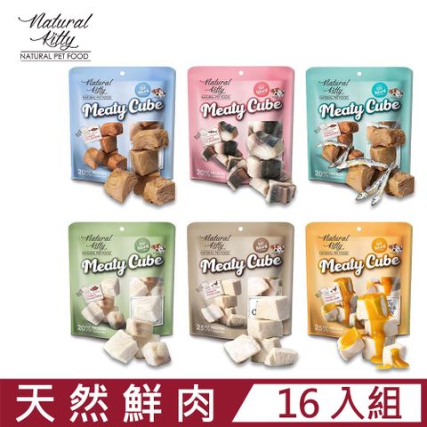 【16入組】Natural Kitty自然小貓-100%天然鮮肉塊 50g-60g